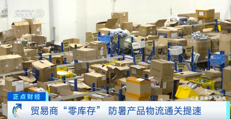 中国制造，全球“热”销——高效仓储服务背后的力量